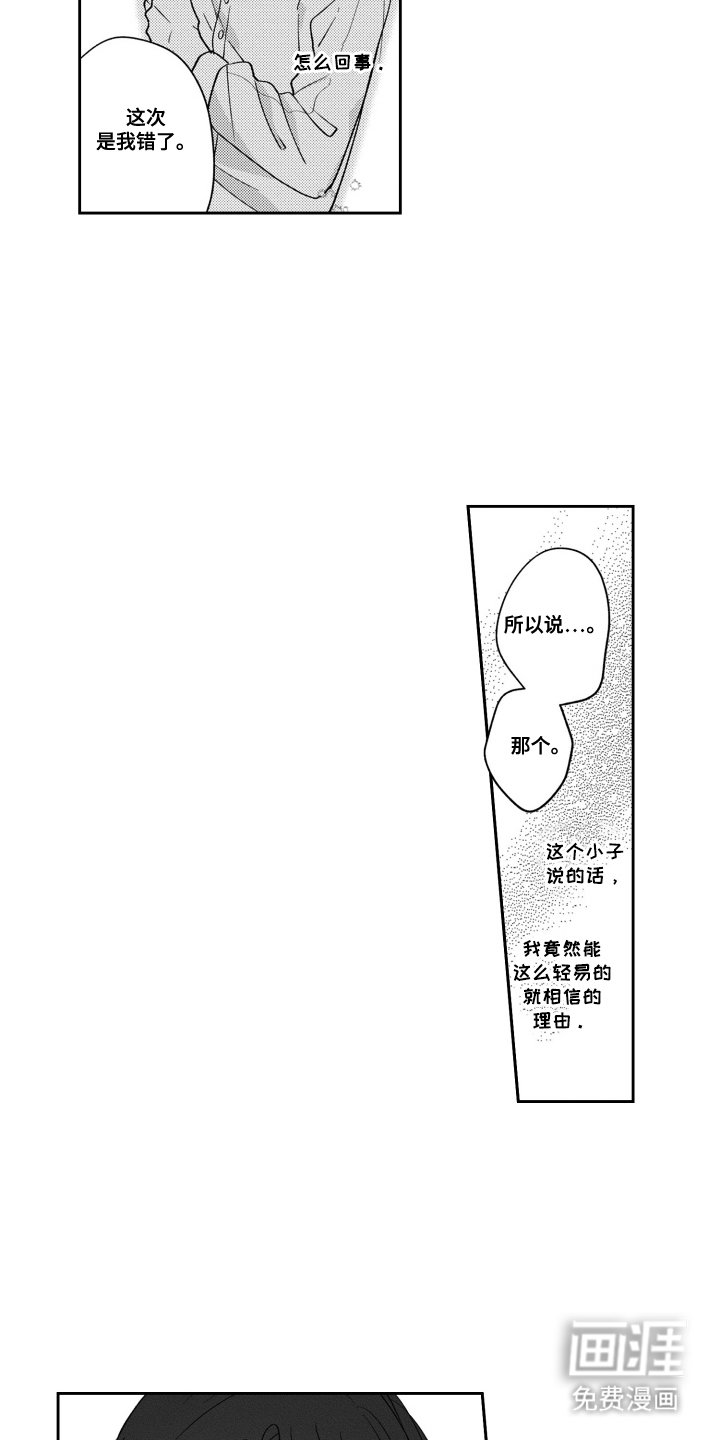 第10章：迟钝的家伙