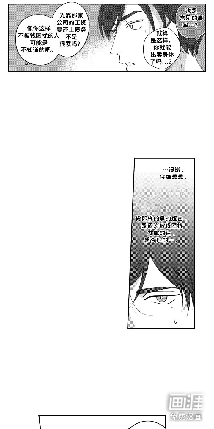 第18章：非常的苦恼