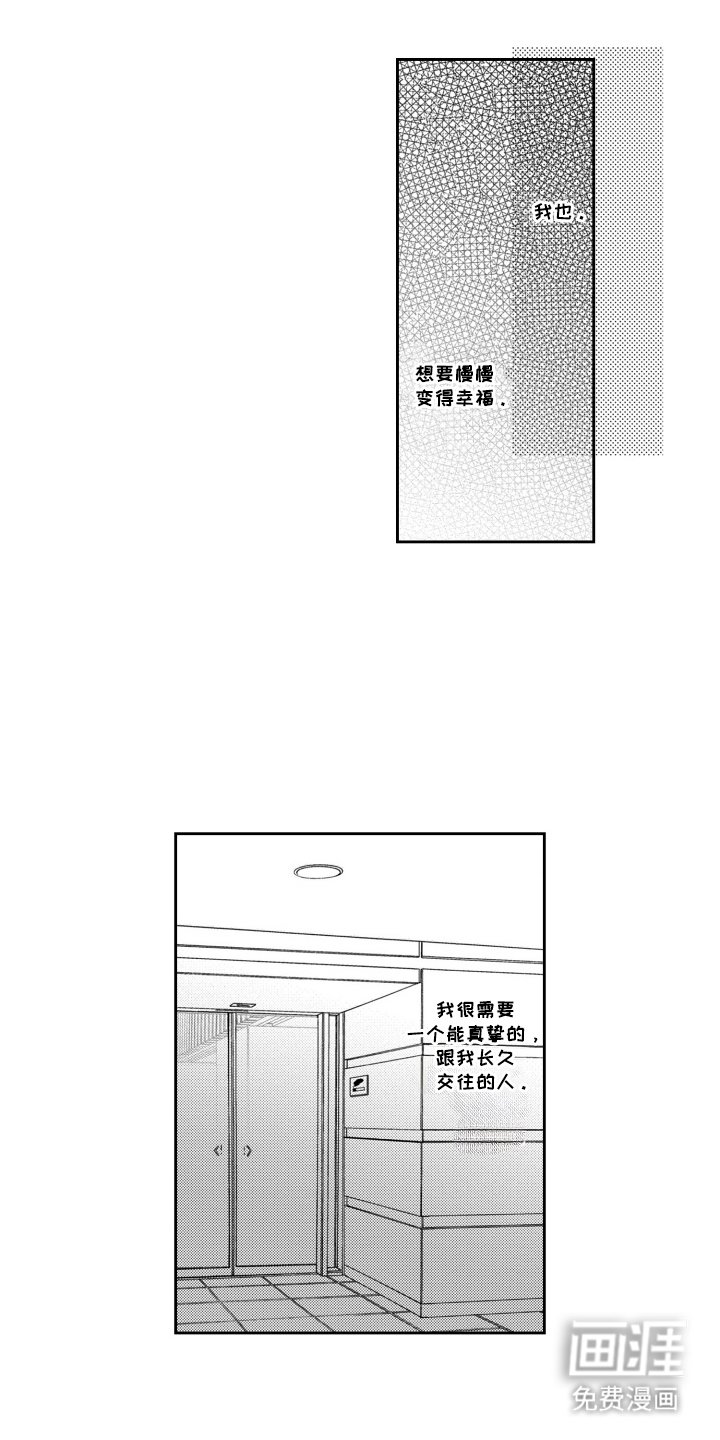 第2章：想要幸福