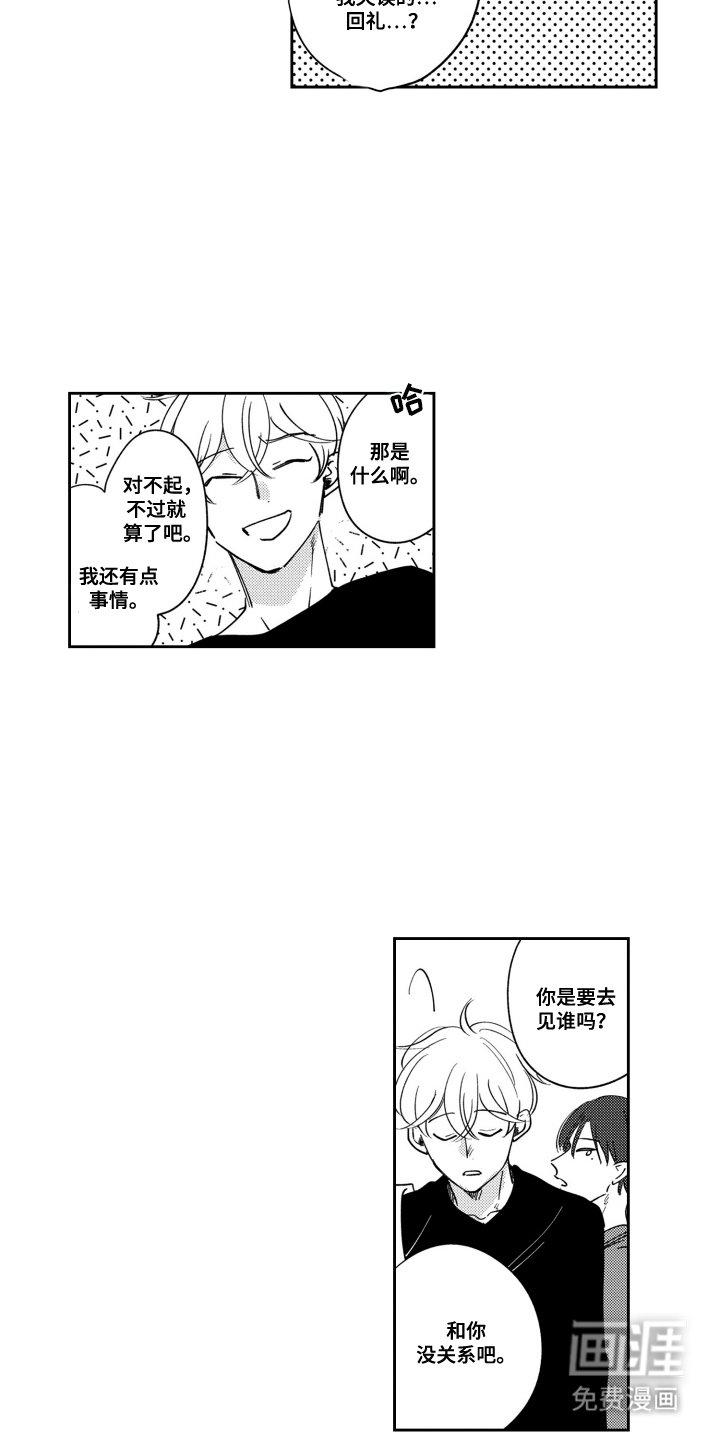 第23章：回礼