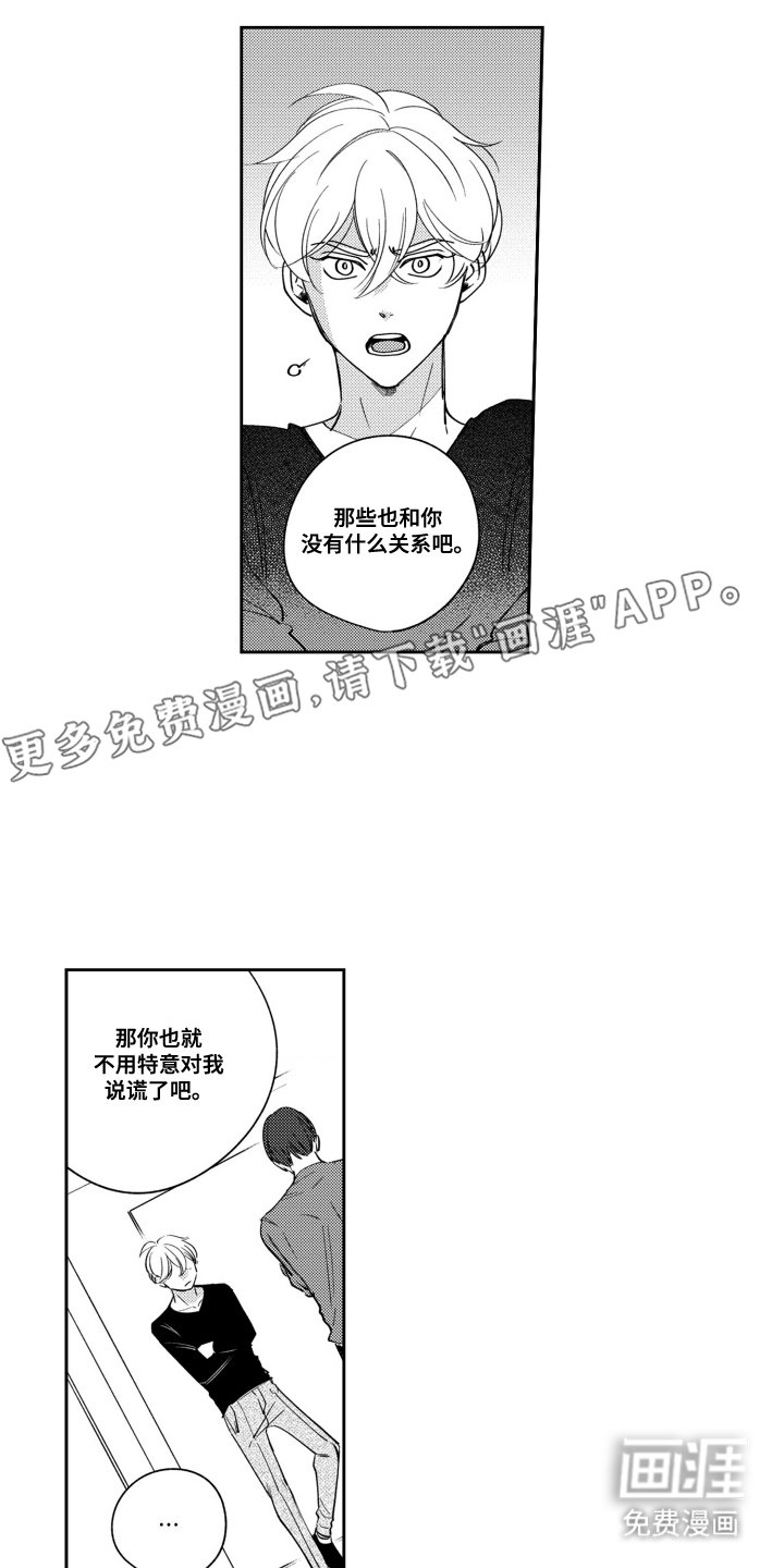 第24章：不想被误会