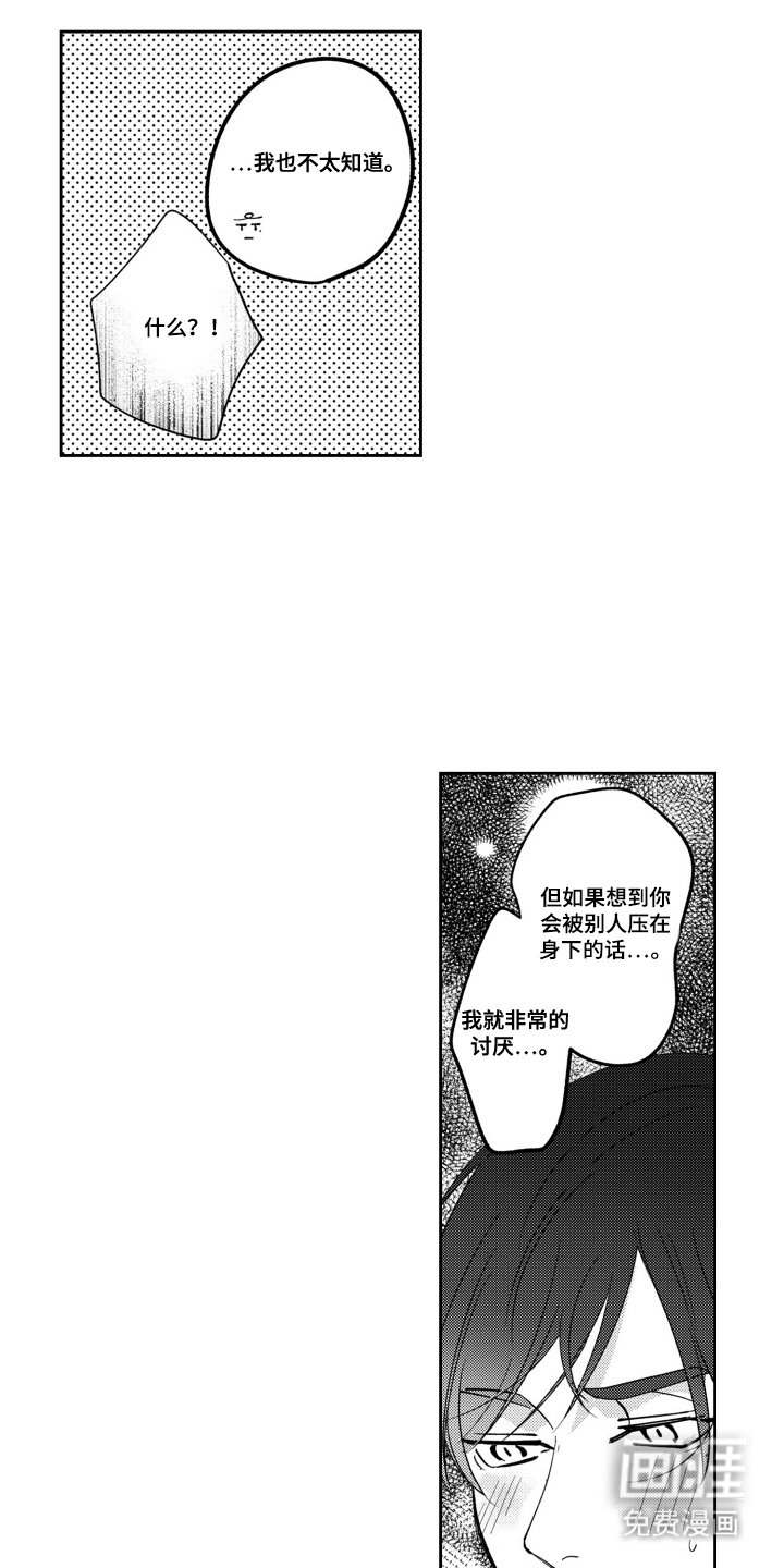 第24章：不想被误会