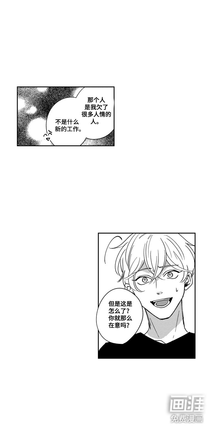 第24章：不想被误会