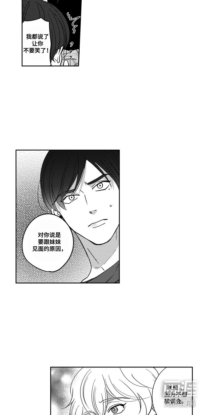 第24章：不想被误会
