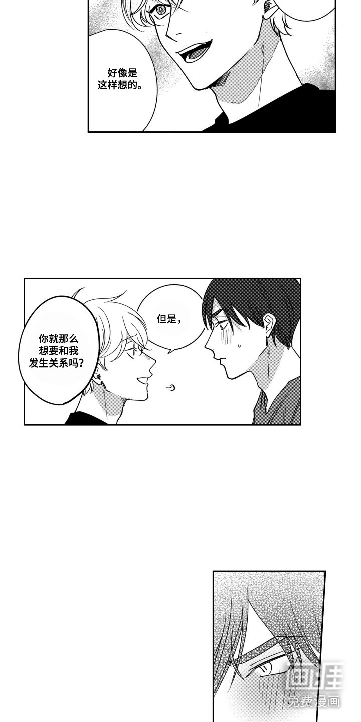 第24章：不想被误会