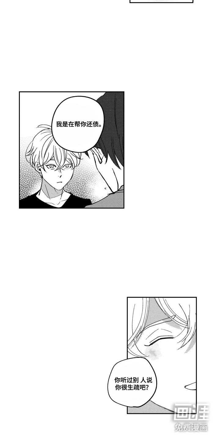 第24章：不想被误会