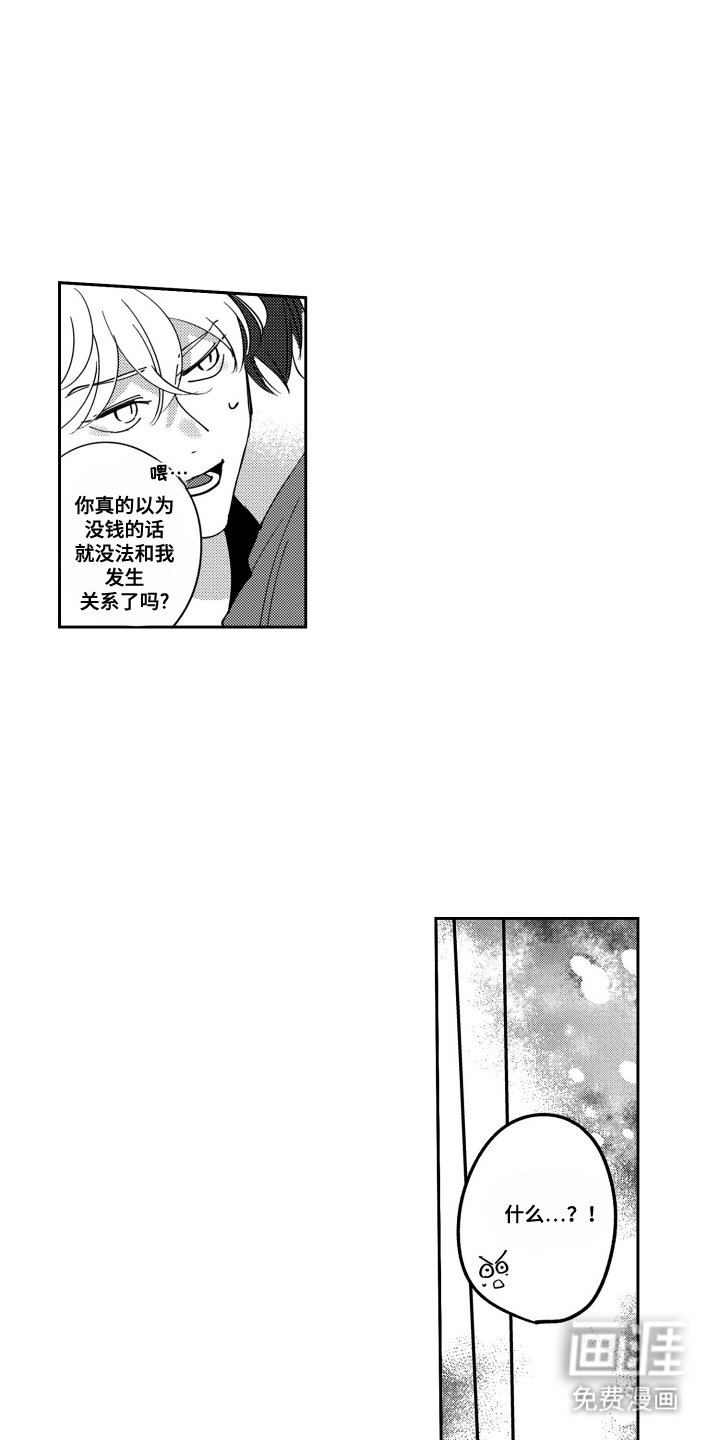 第24章：不想被误会