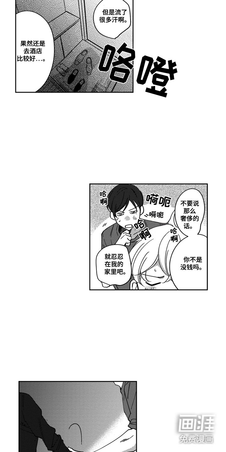 第24章：不想被误会