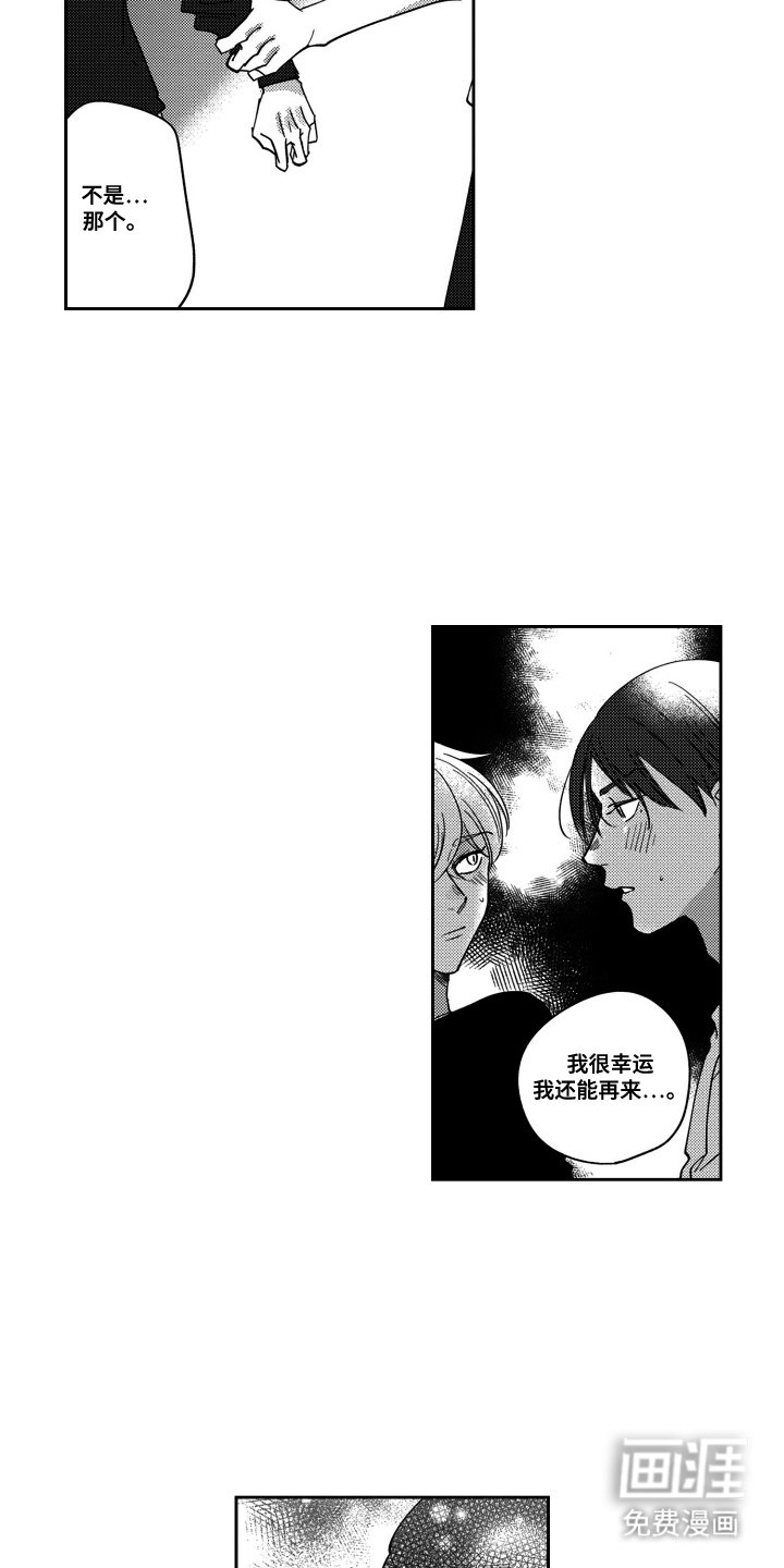 第24章：不想被误会