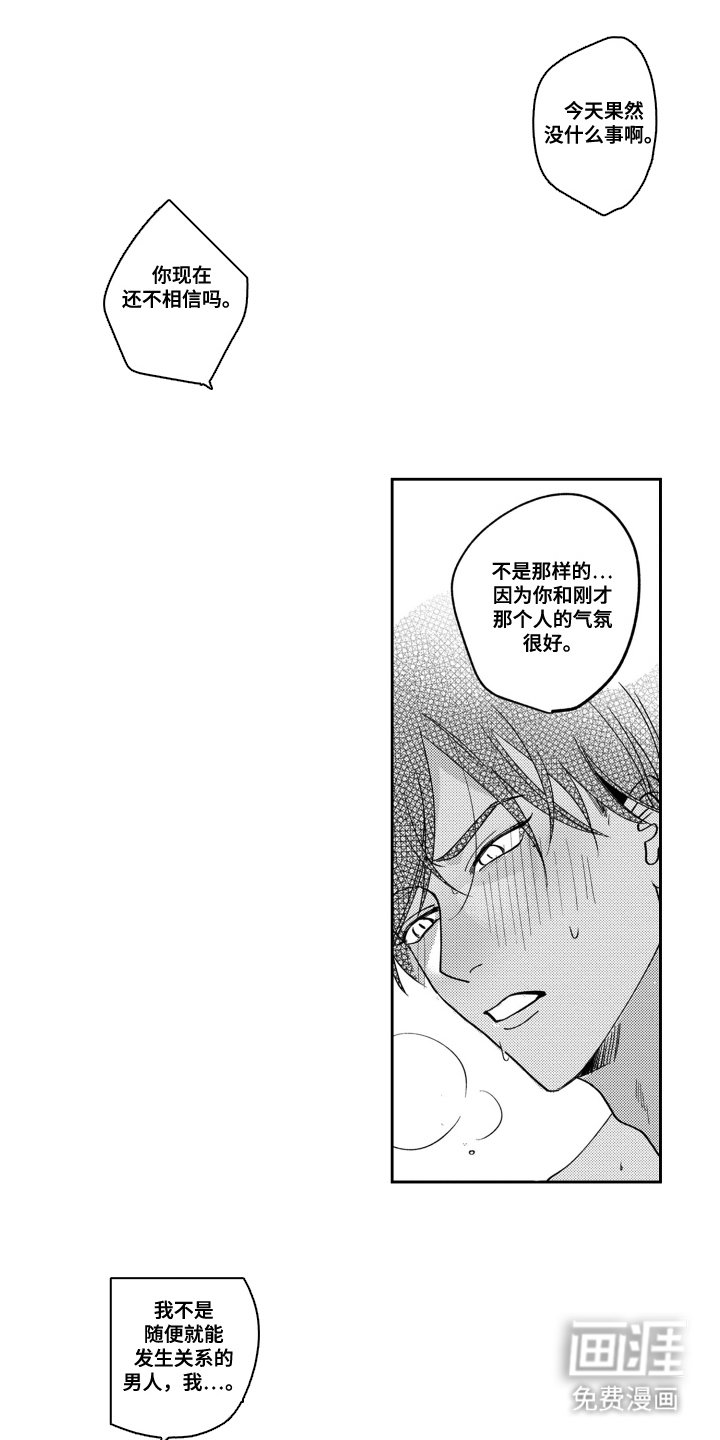第25章：迷上