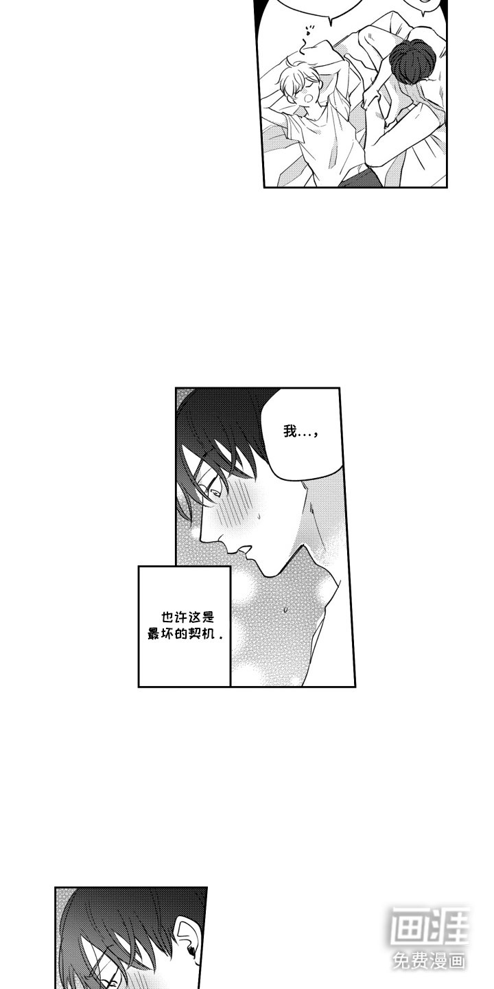 第25章：迷上
