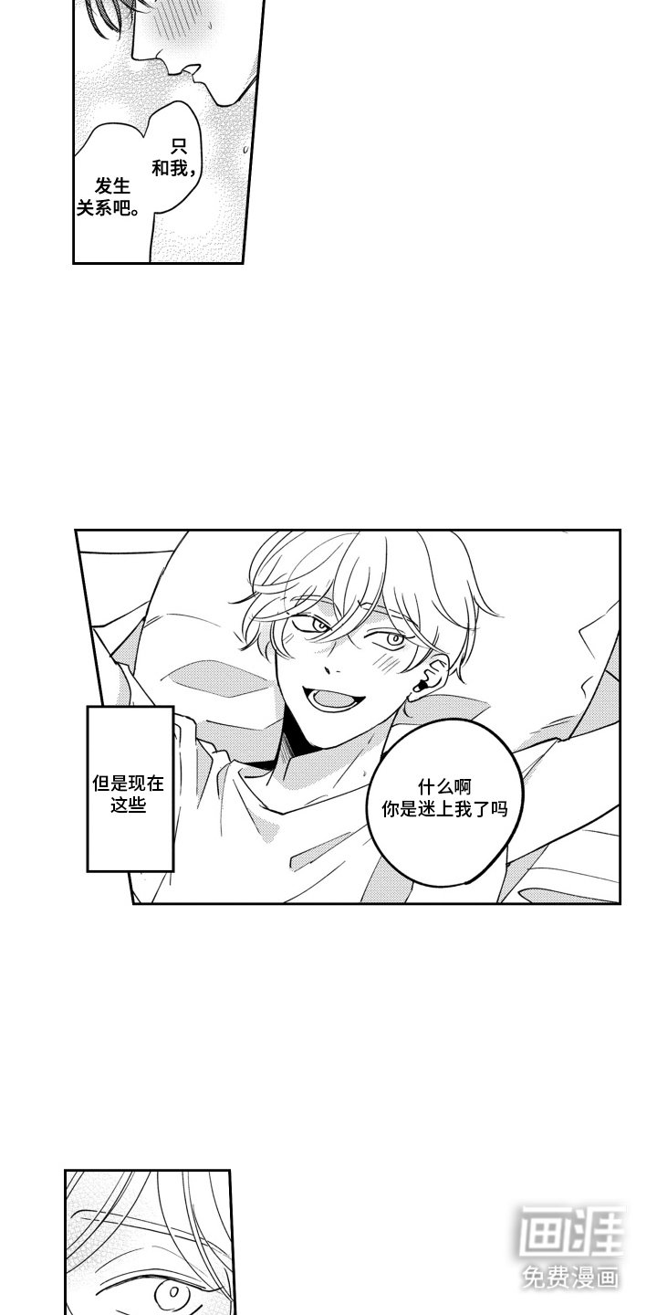 第25章：迷上