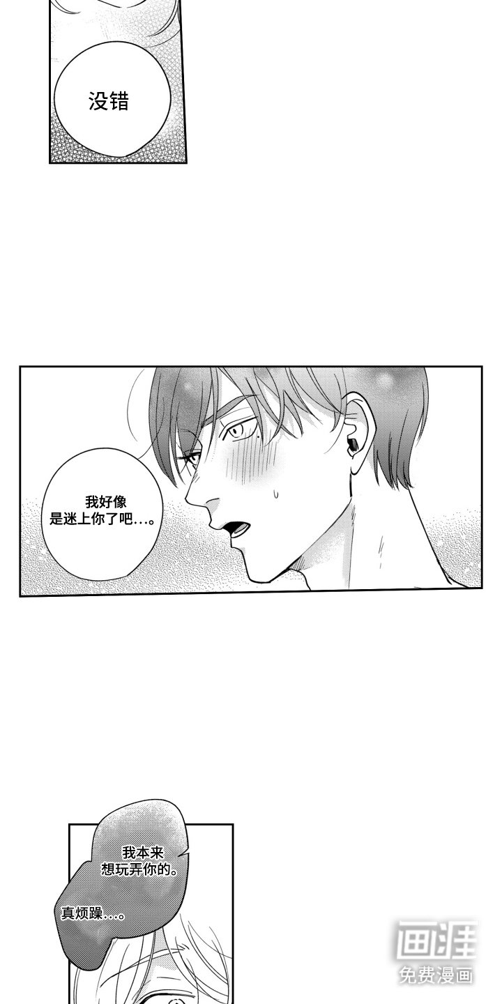 第25章：迷上
