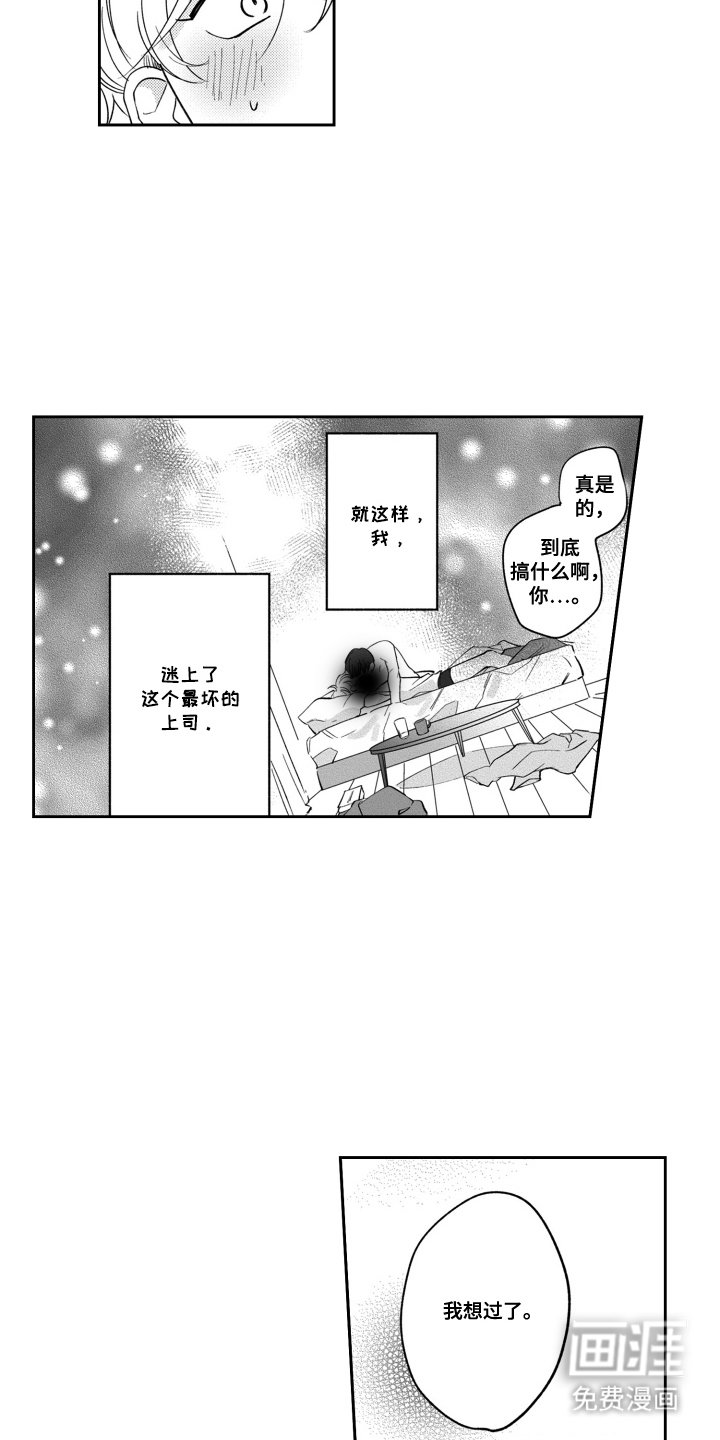 第25章：迷上