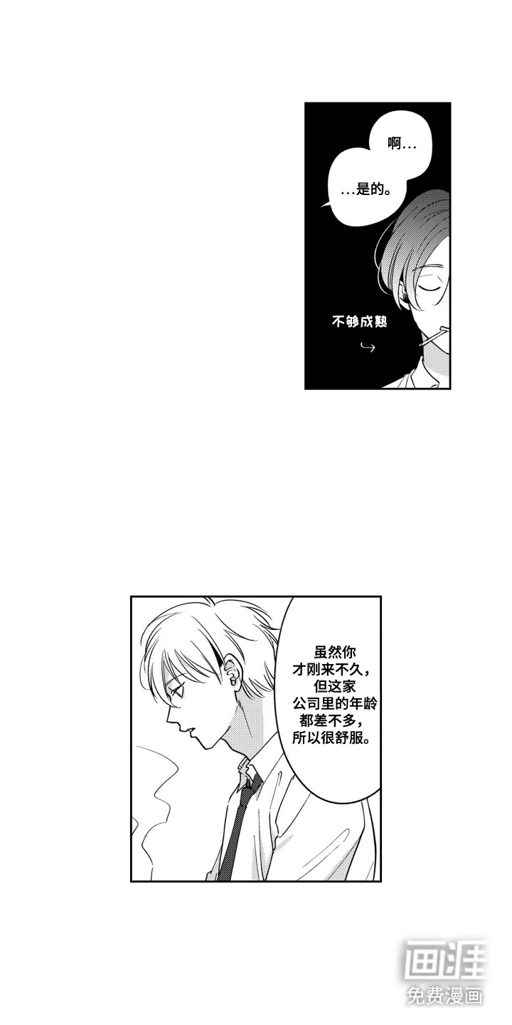 第4章：误会