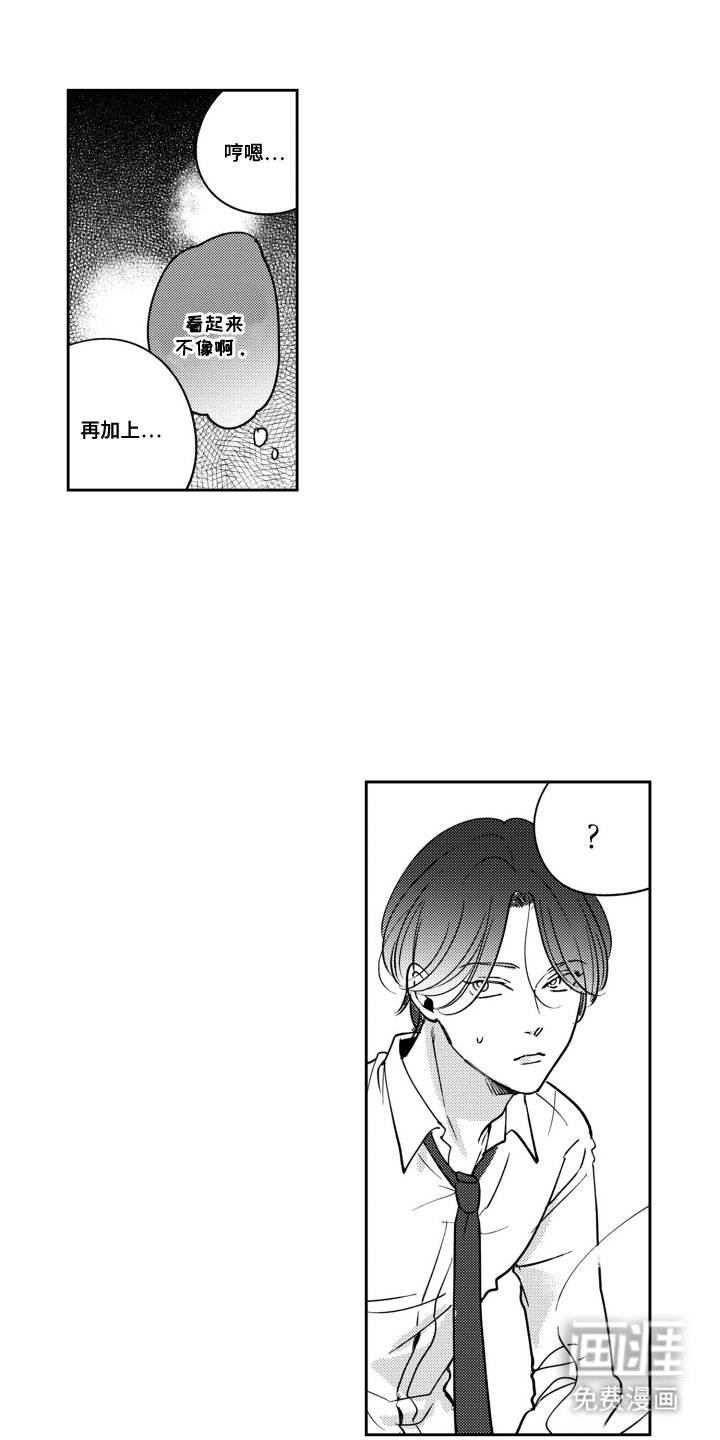 第4章：误会