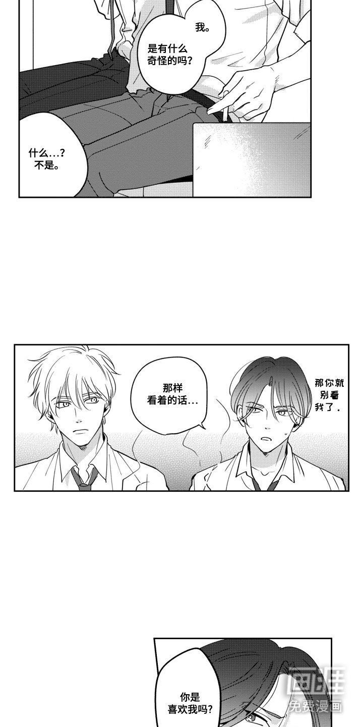 第4章：误会