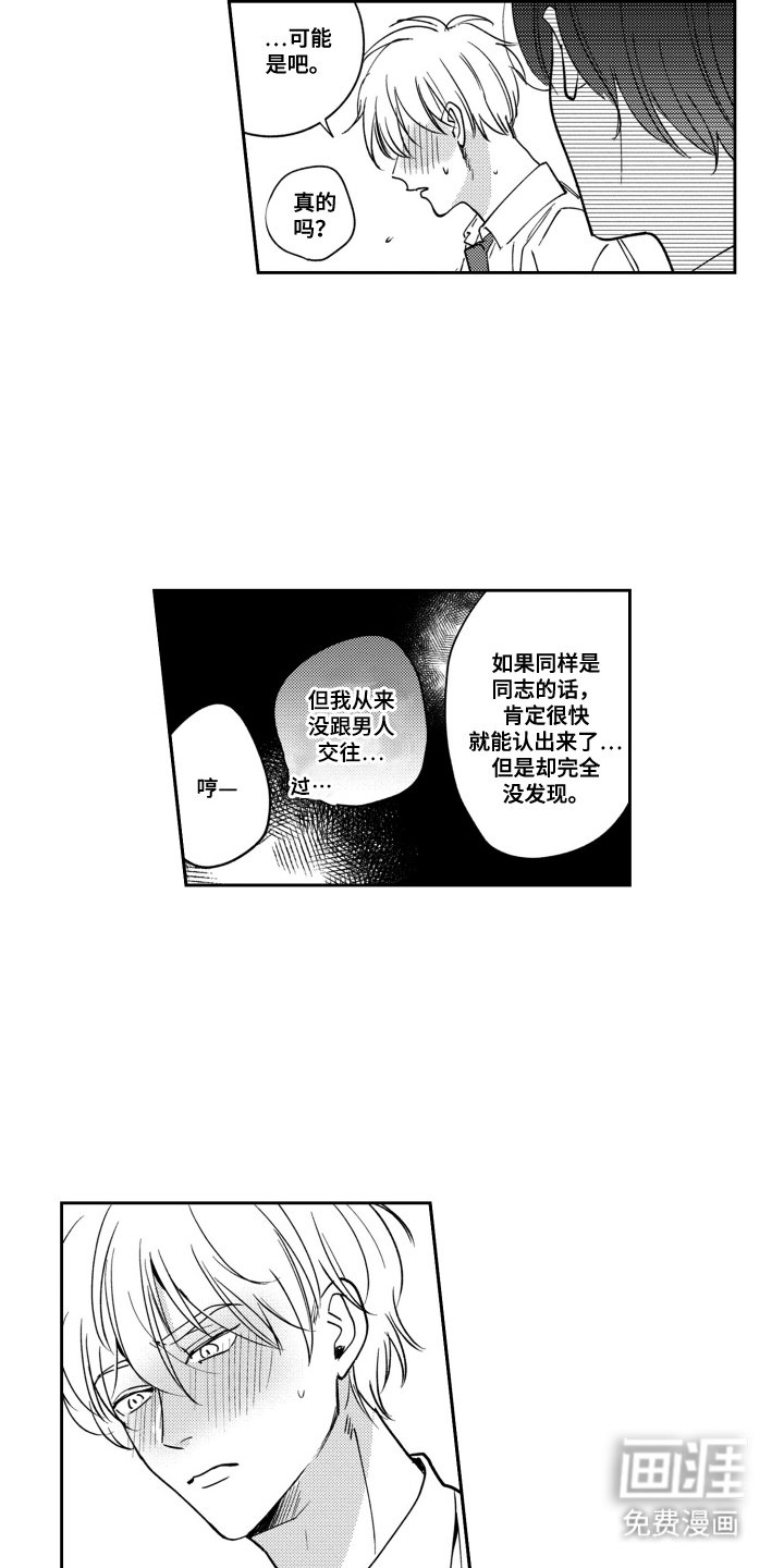 第5章：喜欢的类型