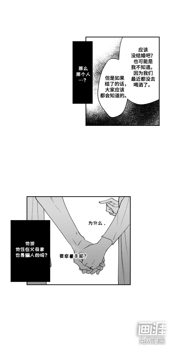 第9章：骗人的吗