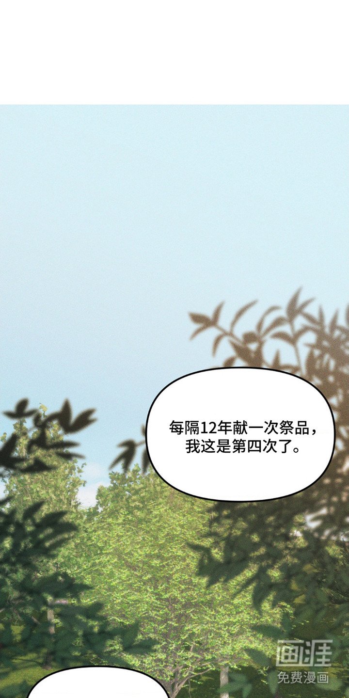 第1章：祭品