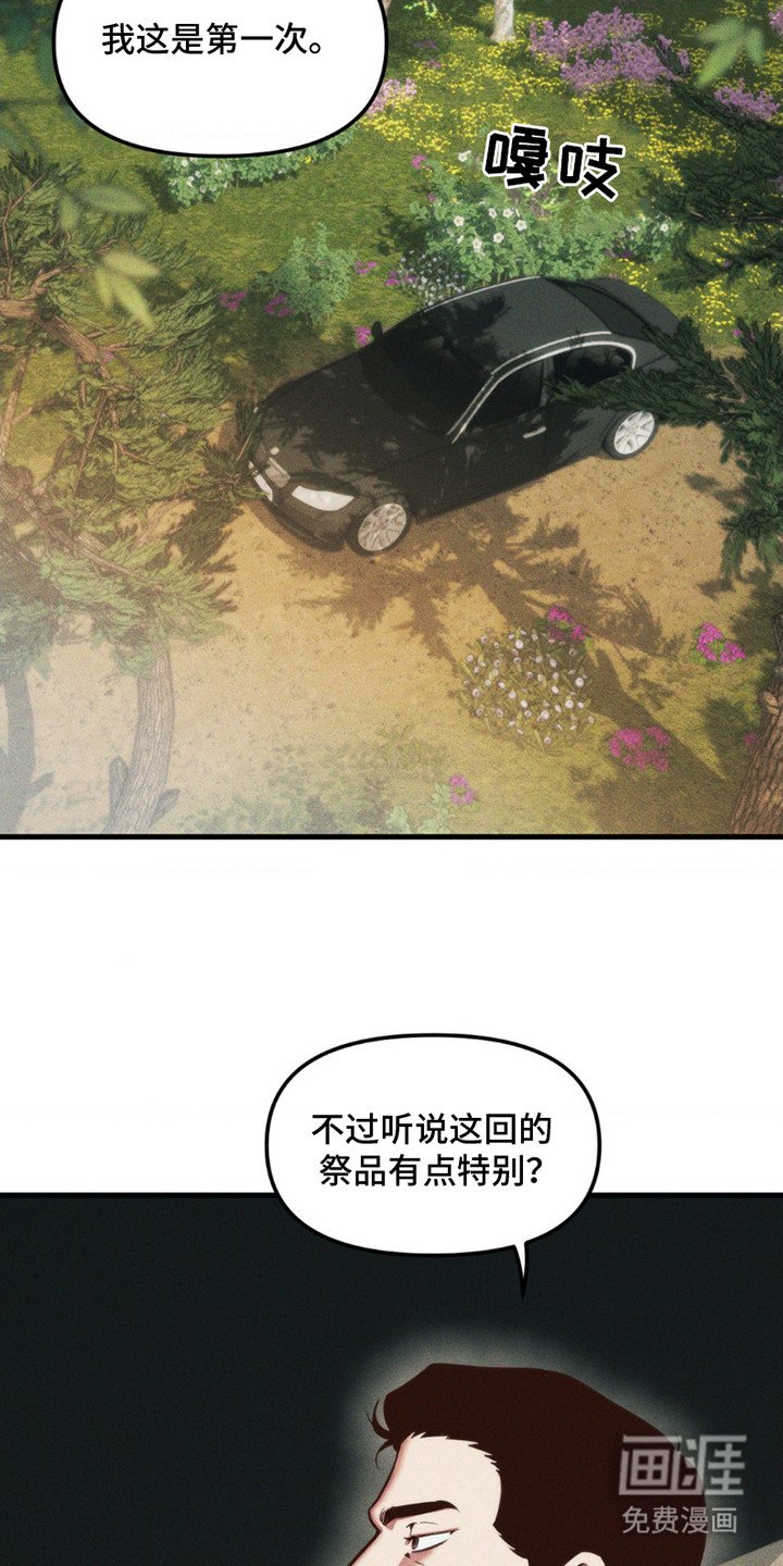 第1章：祭品