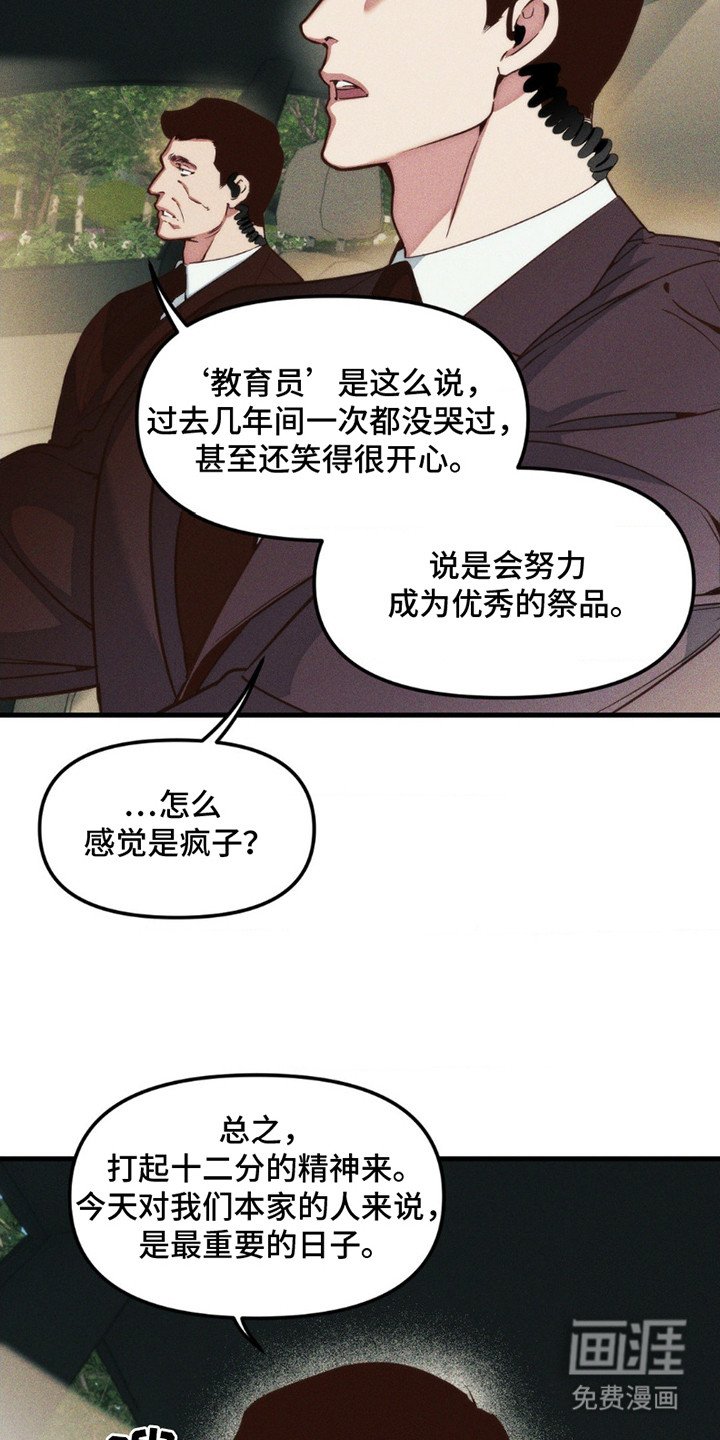第1章：祭品