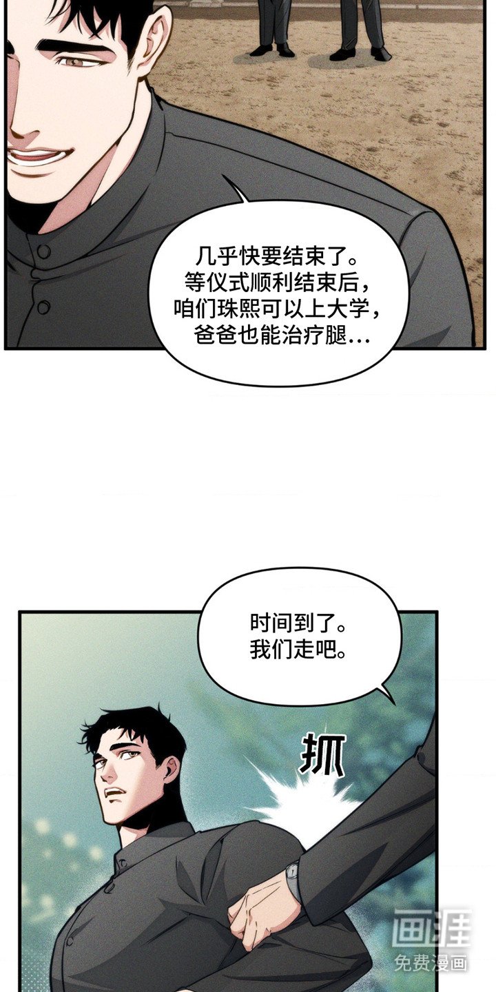 第1章：祭品