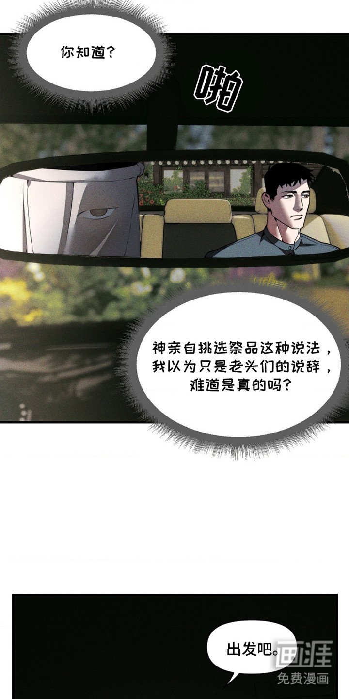 第1章：祭品