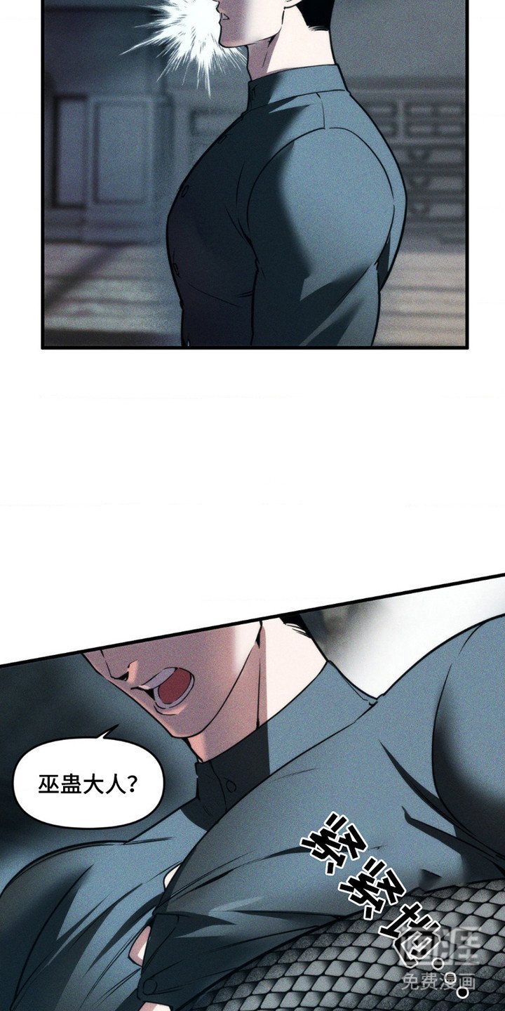 第3章：巫蛊大人