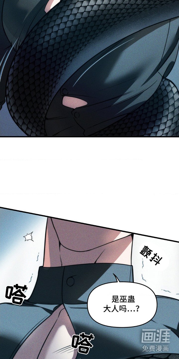 第3章：巫蛊大人