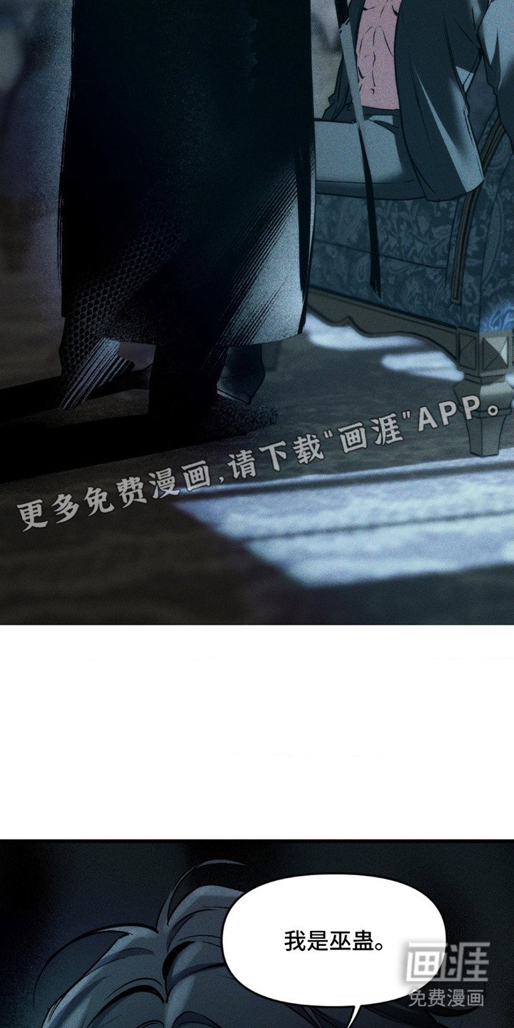 第3章：巫蛊大人