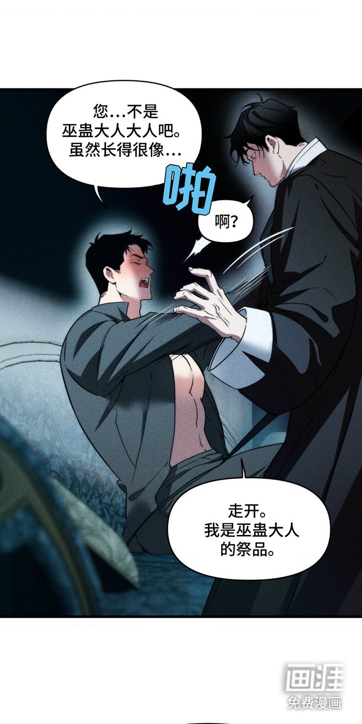 第3章：巫蛊大人