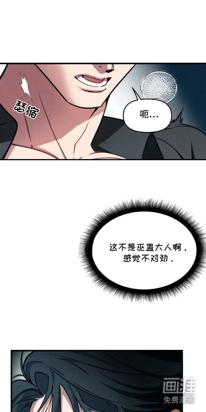 第3章：巫蛊大人