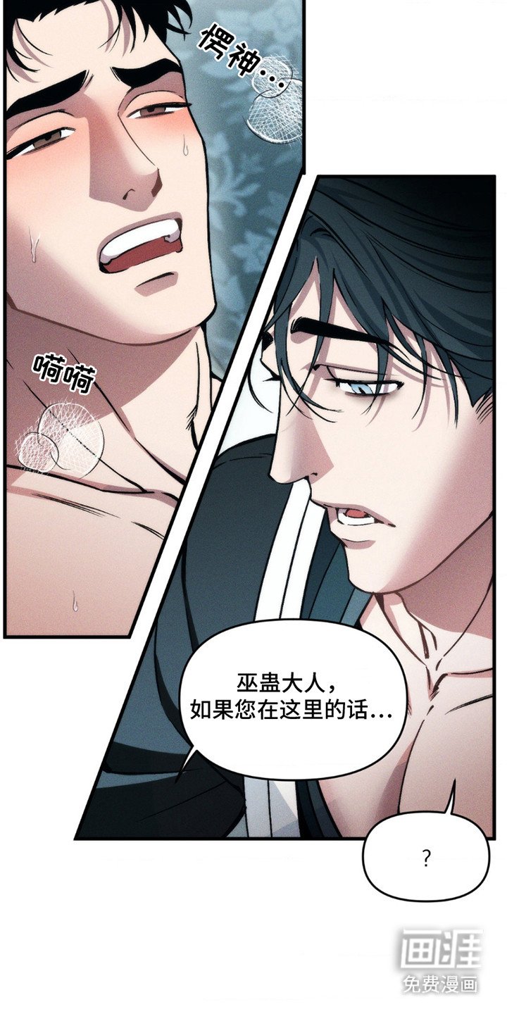 第3章：巫蛊大人