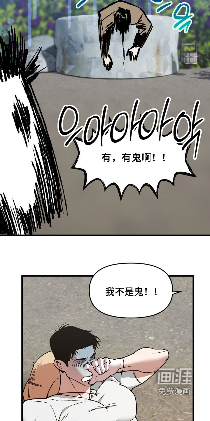 第30章：我不是鬼