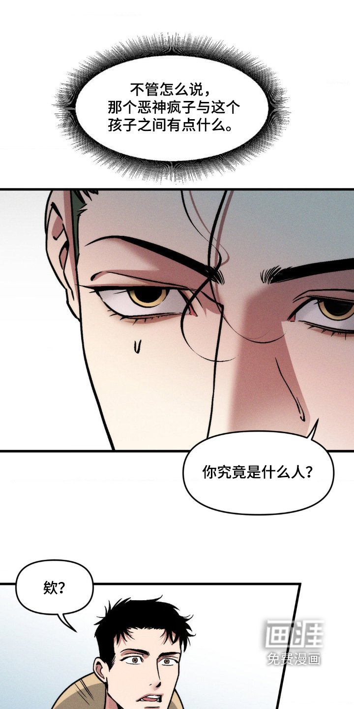 第32章：你是什么人
