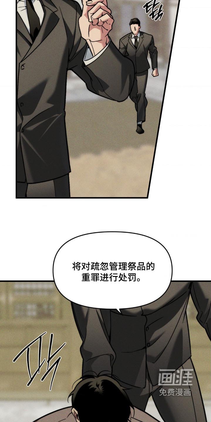 第43章：处罚