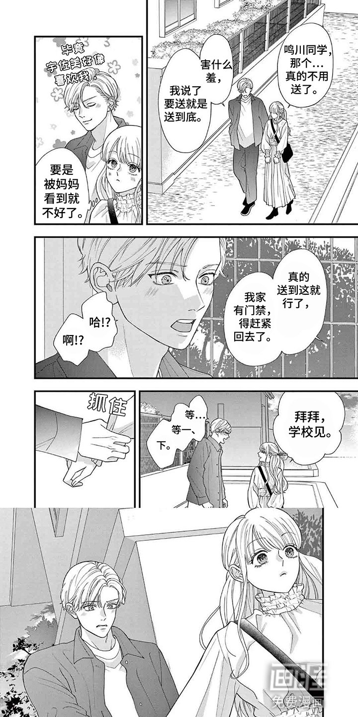 第12章：糟糕的借口