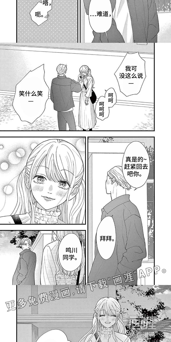 第12章：糟糕的借口