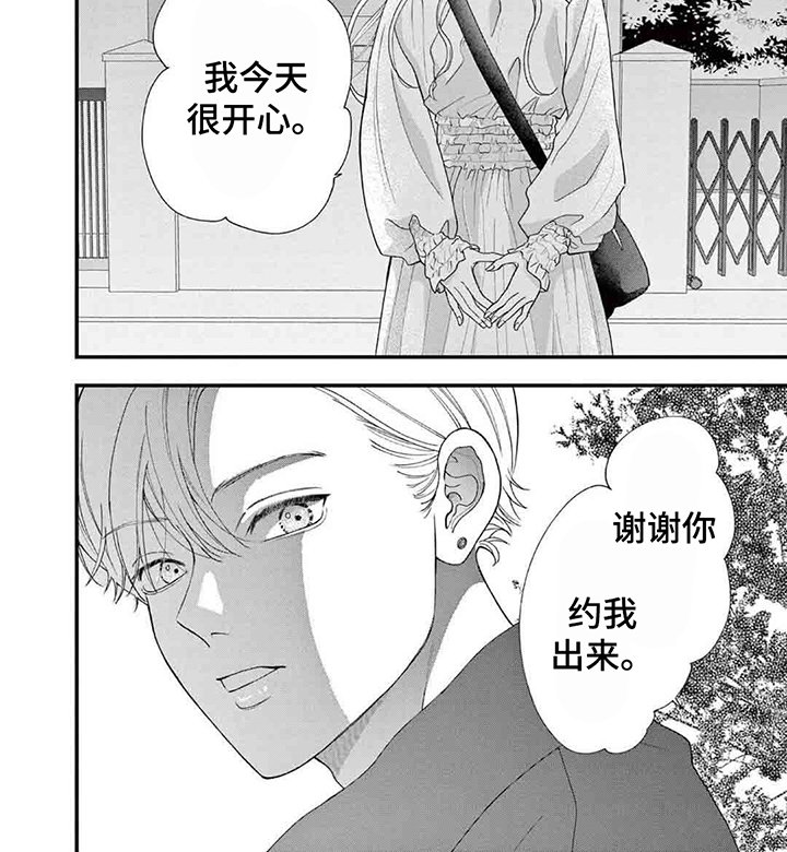 第12章：糟糕的借口