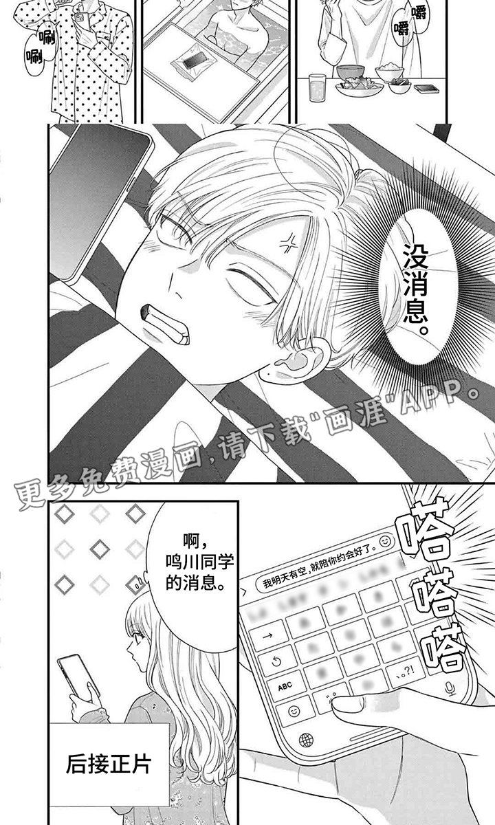 第16章：得重新管教
