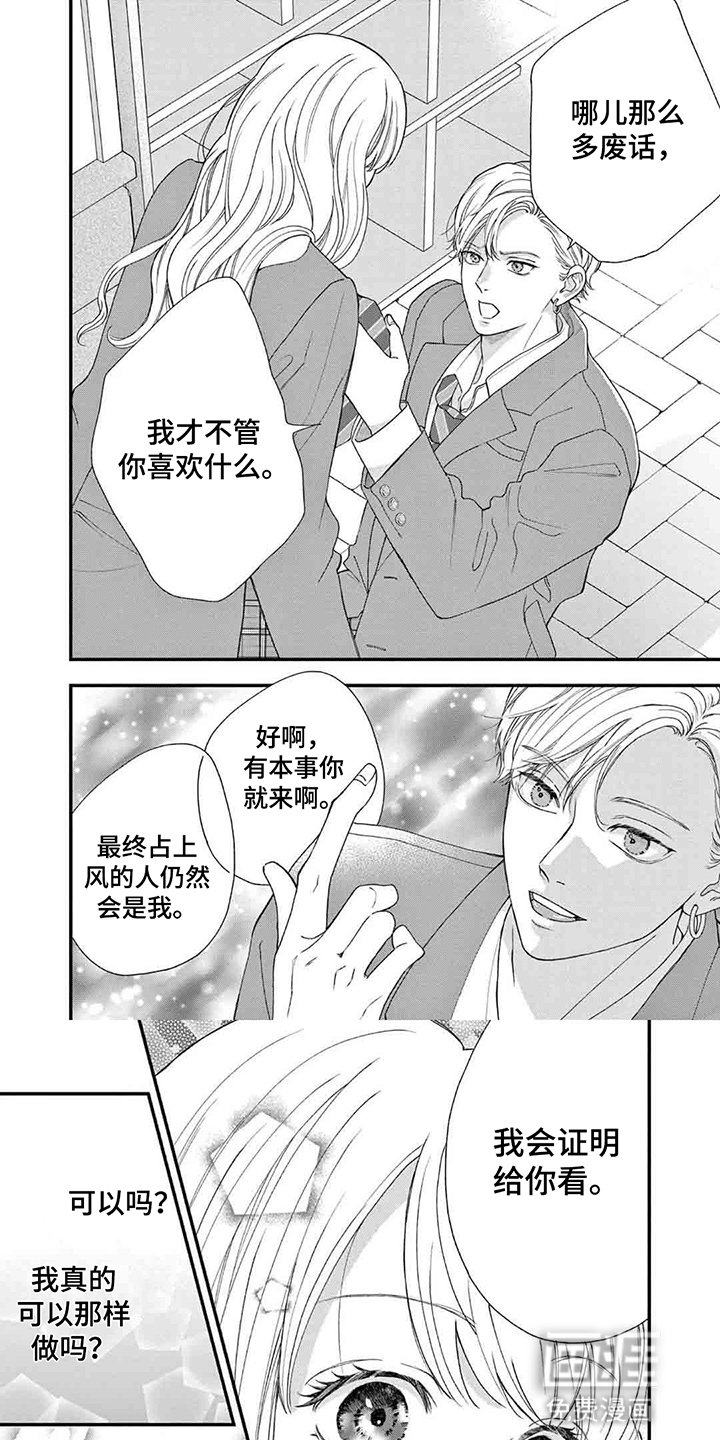 第6章：真实的自己