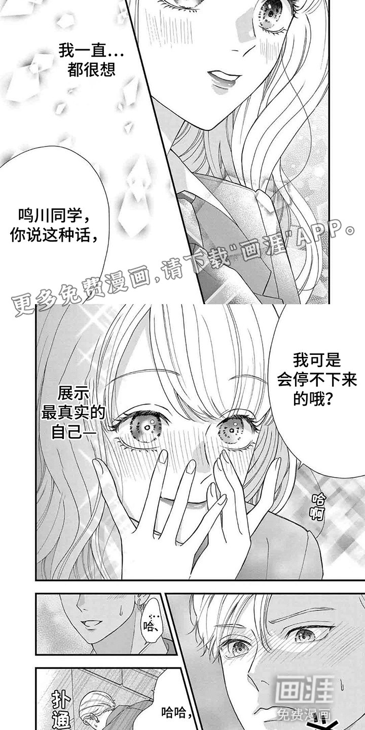 第6章：真实的自己