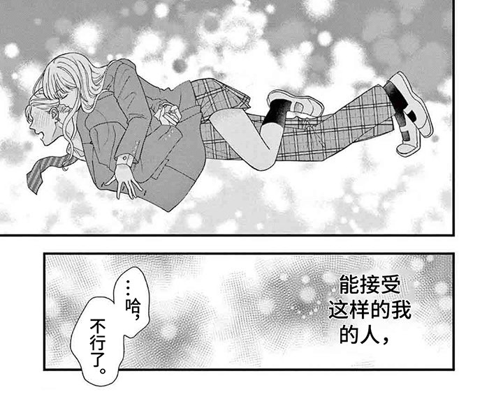 第6章：真实的自己