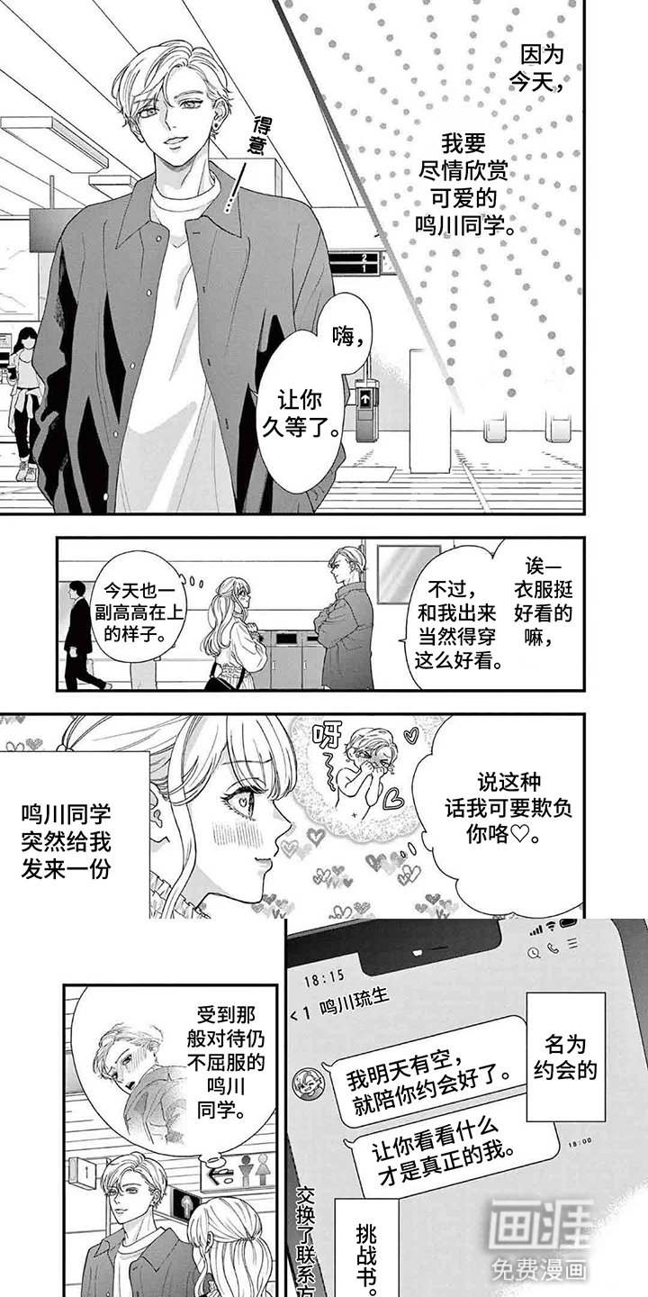 第7章：约会