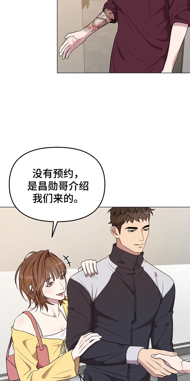 第2章：来到纹身店