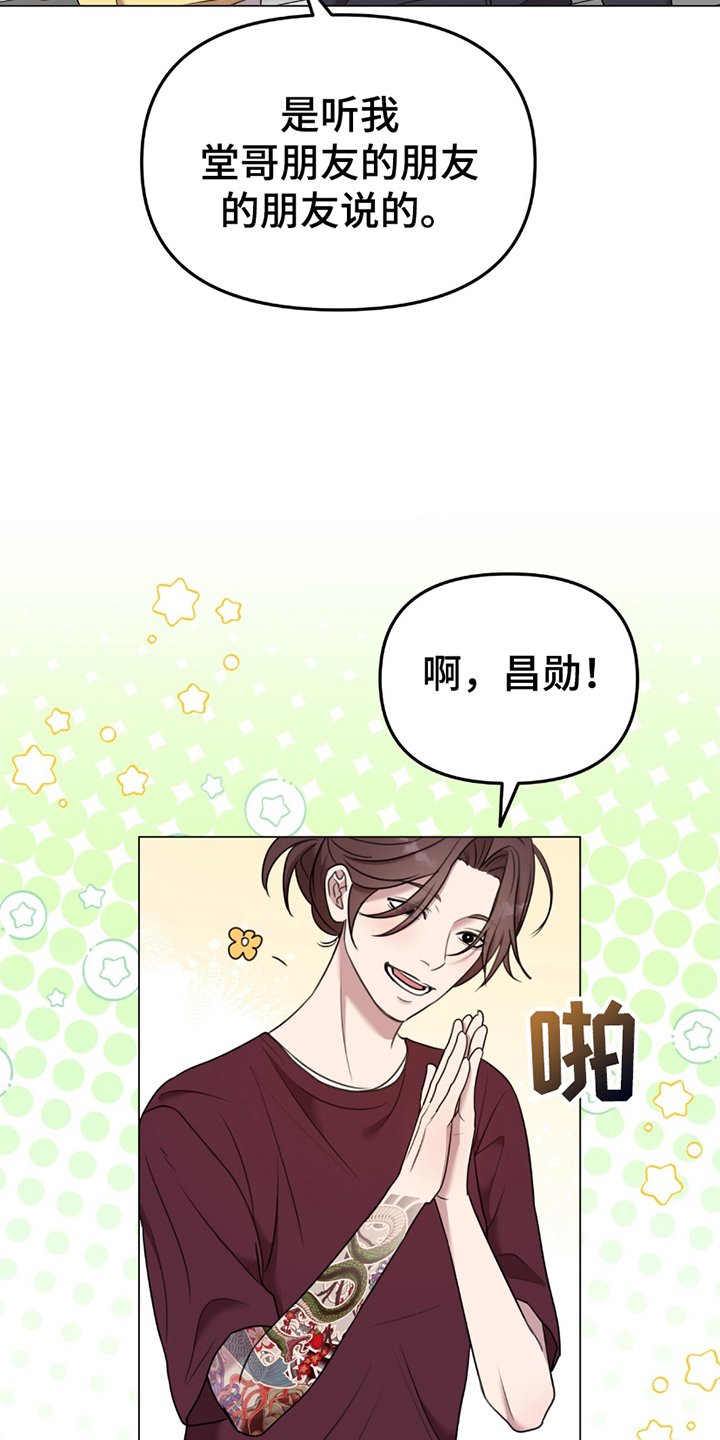 第2章：来到纹身店