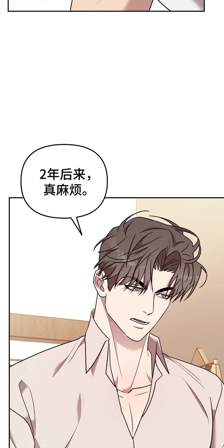 第20章：两年后再见