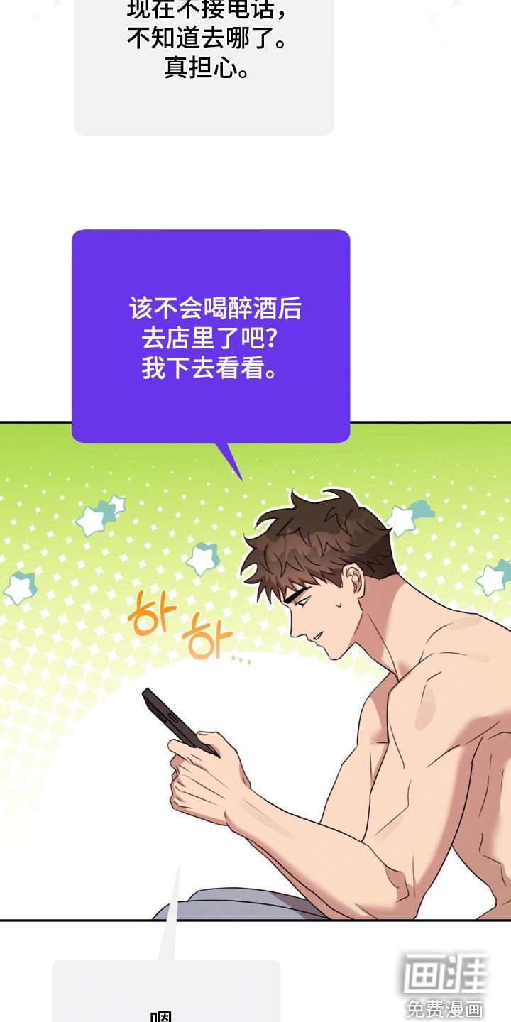 第44章：喝醉