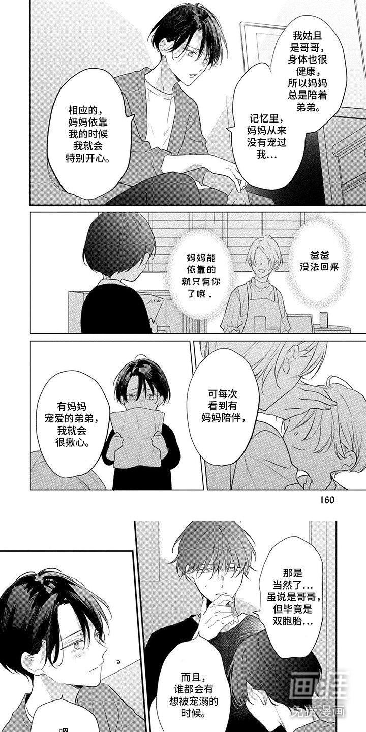 第16章：原原本本的你